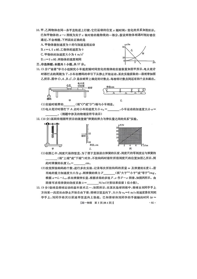 贵州省部分学校2025-2026学年高一上学期11月期中联考（图片版）物理试题第3页