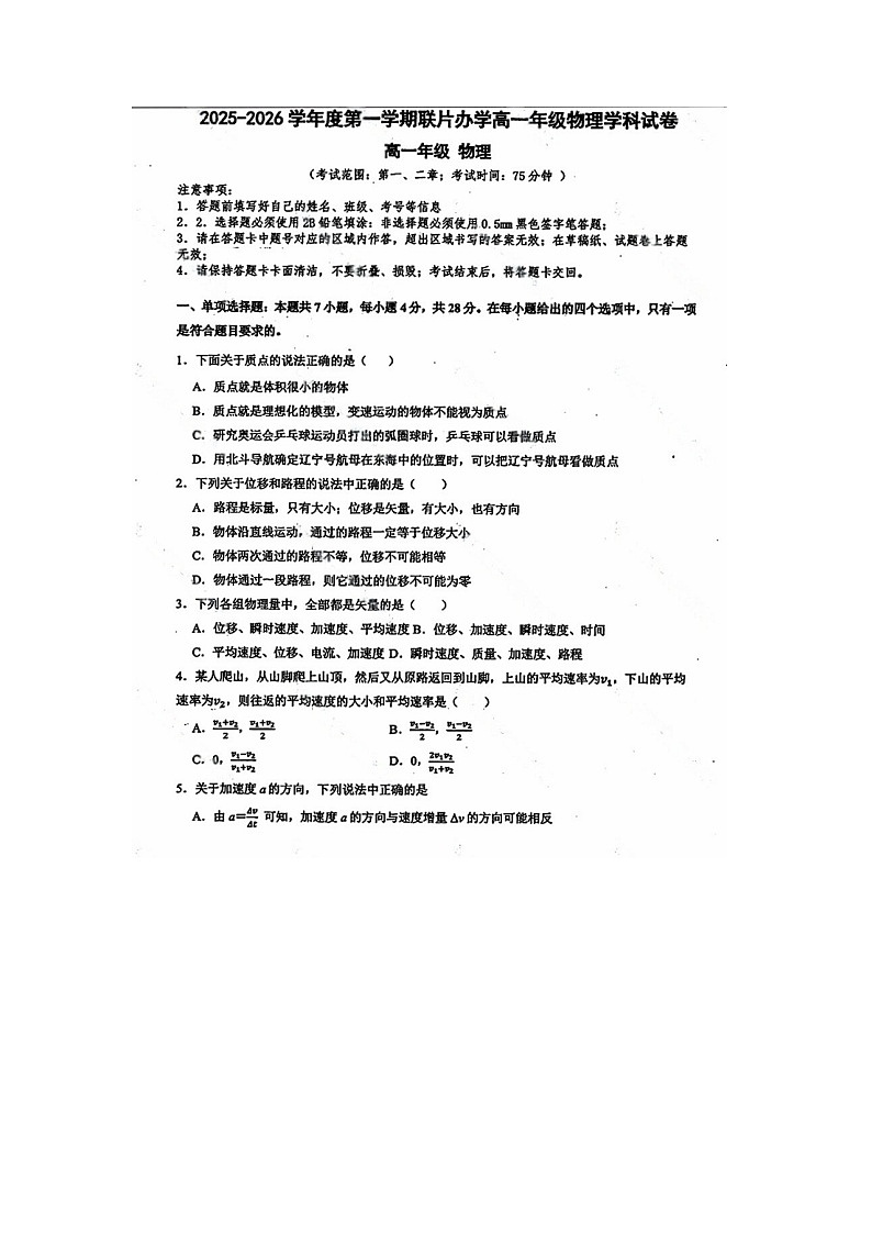甘肃省兰州市多校联考2025-2026学年高一上学期期中（图片版）物理试卷第1页