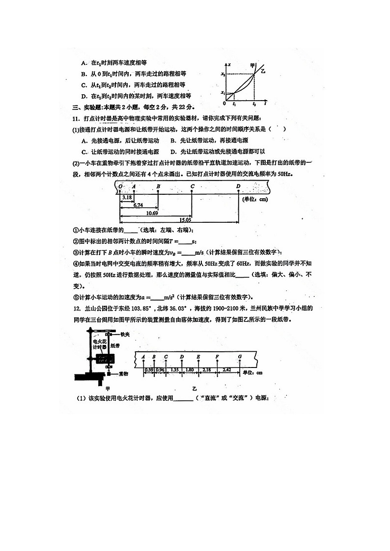 甘肃省兰州市多校联考2025-2026学年高一上学期期中（图片版）物理试卷第3页