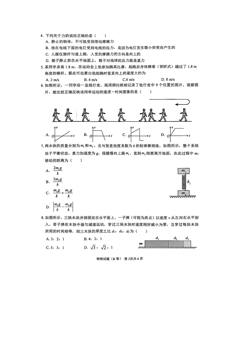 安徽省2025-2026学年高一上学期11月期中（B卷）（图片版）物理试题第2页
