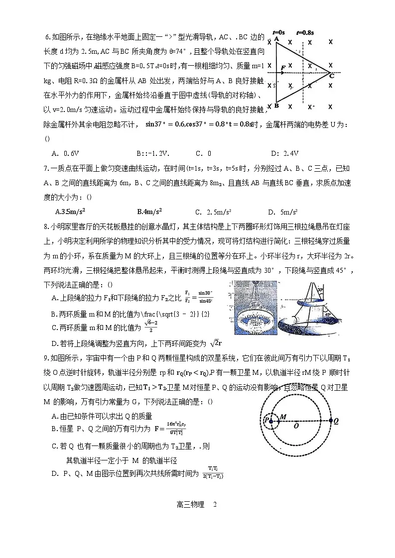 江西省景德镇市2026届高三上学期高考一模物理试题（含答案）第2页