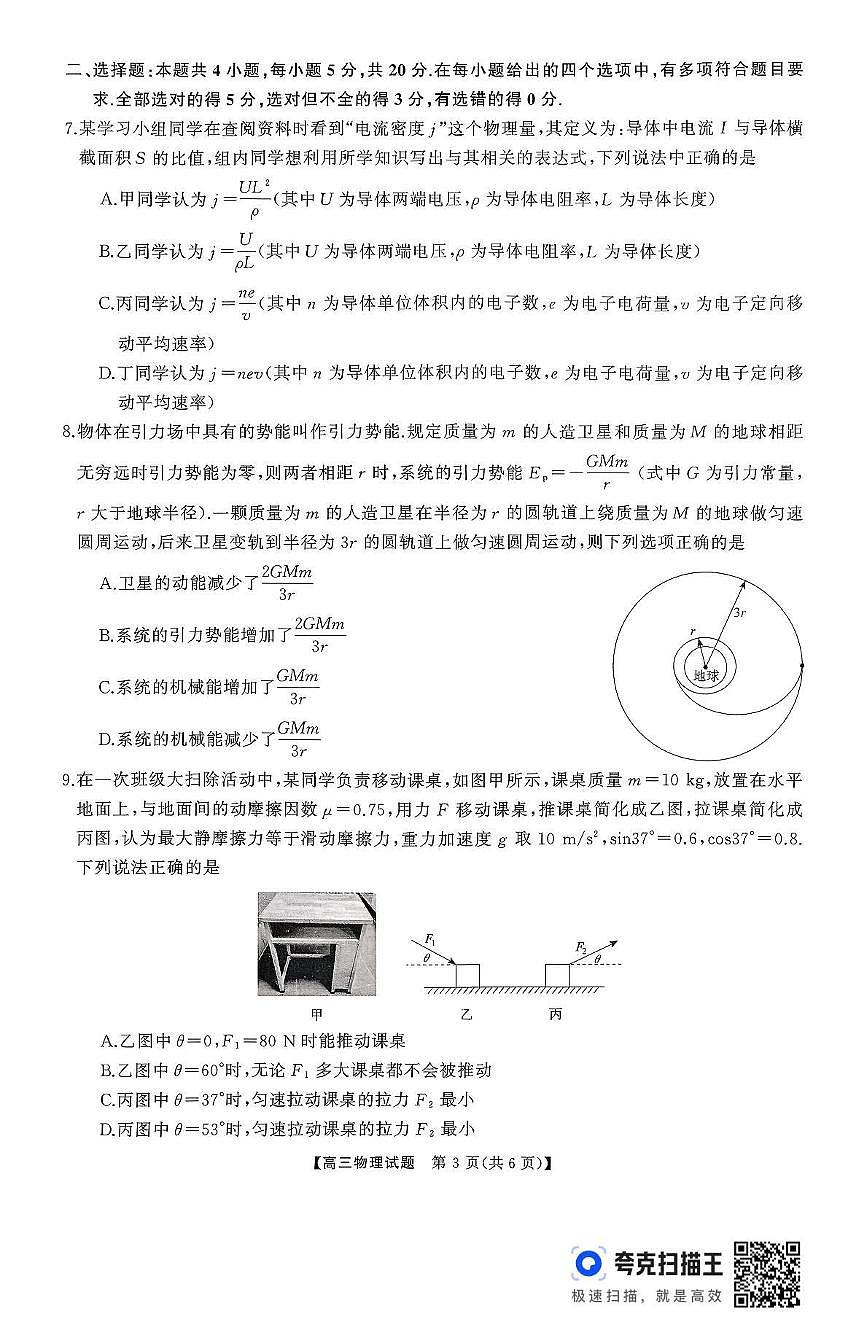 天壹名校联盟长望浏宁四县市2026届高三11月期中质量检测物理第3页