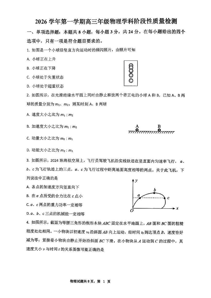 山东省滨州市惠民县2025-2026学年高三上学期11月期中物理试题第1页