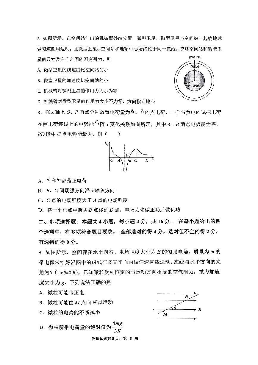 山东省滨州市惠民县2025-2026学年高三上学期11月期中物理试题第3页