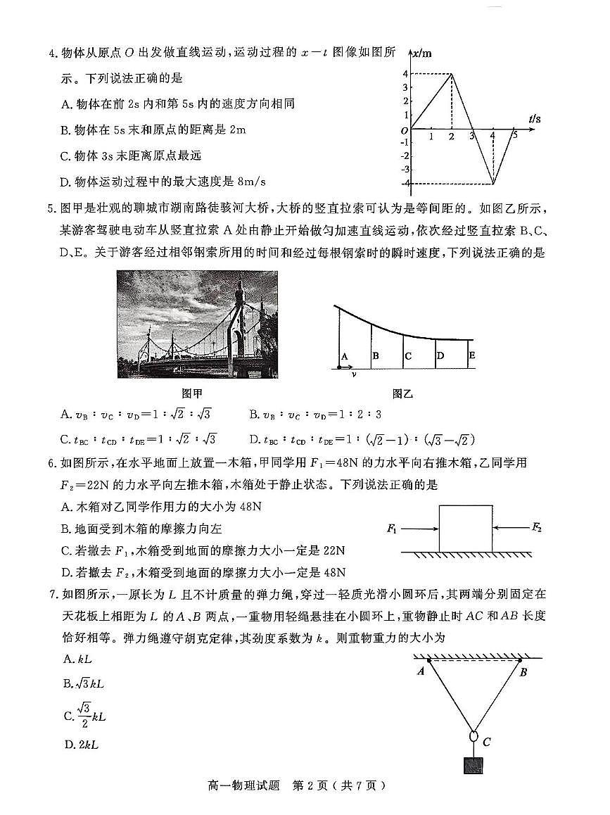 山东省聊城市2025-2026学年高一上学期11月期中物理试题第2页