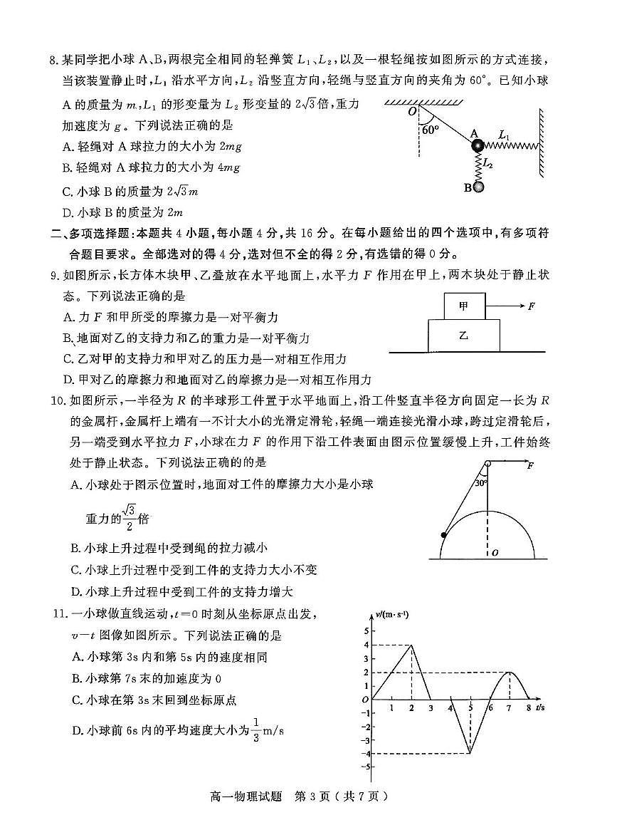 山东省聊城市2025-2026学年高一上学期11月期中物理试题第3页