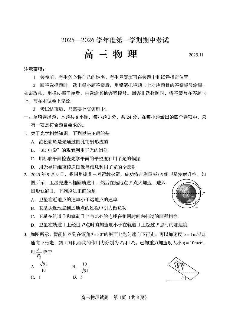 山东省青岛市城阳区2025-2026学年高三上学期期中考试物理试卷第1页