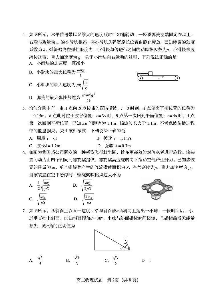 山东省青岛市城阳区2025-2026学年高三上学期期中考试物理试卷第2页