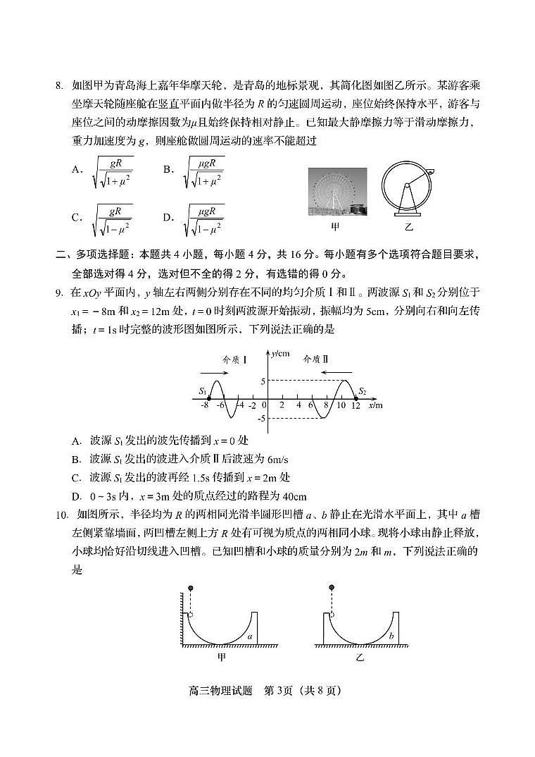山东省青岛市城阳区2025-2026学年高三上学期期中考试物理试卷第3页