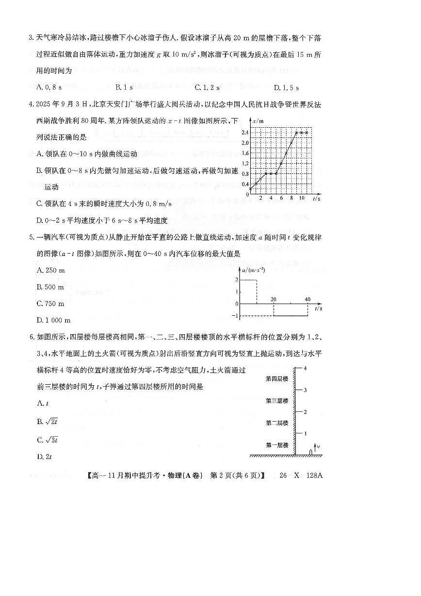 山西省部分学校2025-2026学年高一上学期11月期中提升考物理试题第2页