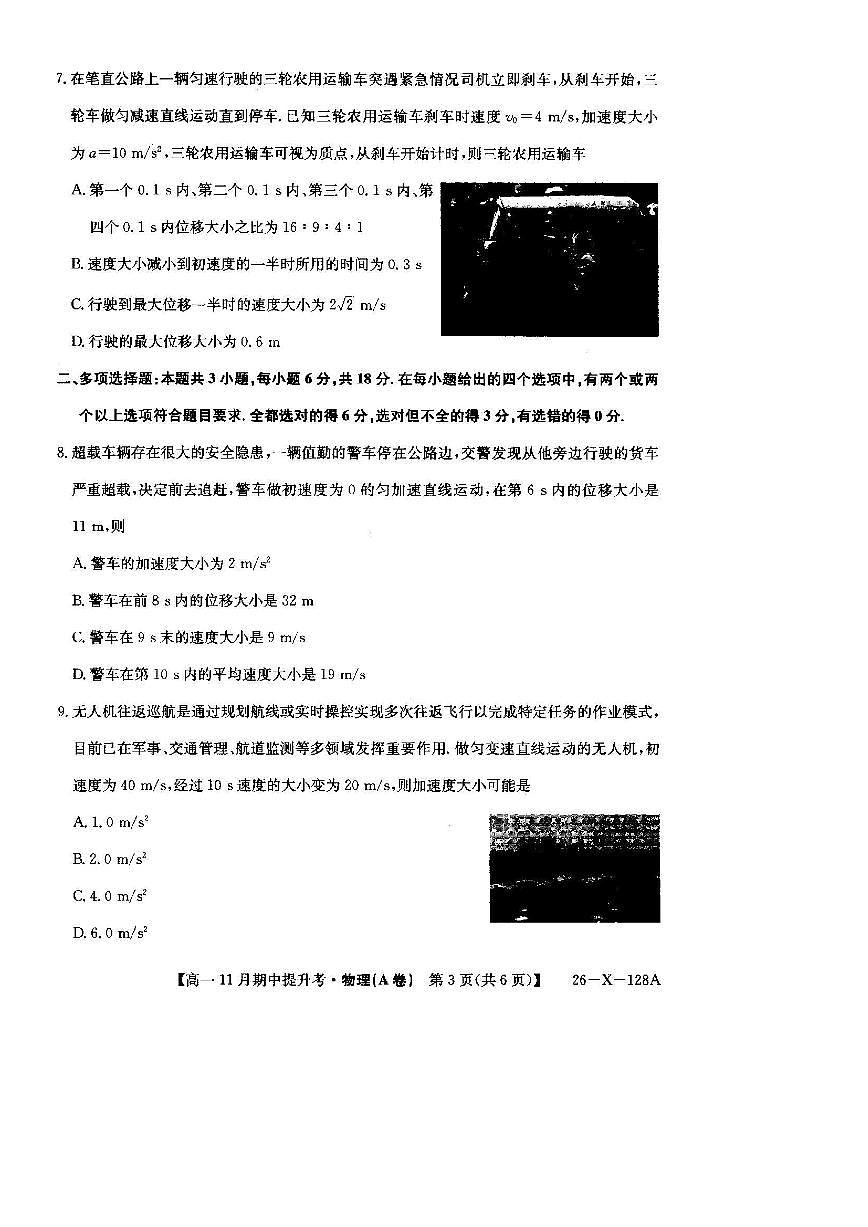 山西省部分学校2025-2026学年高一上学期11月期中提升考物理试题第3页
