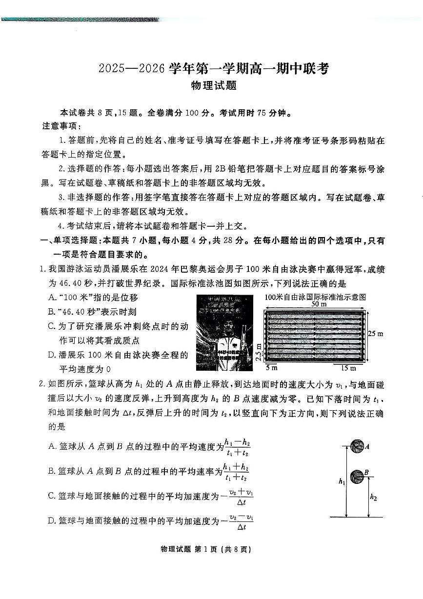 陕西省安康市2025-2026学年高一上学期11月期中联考物理试题第1页