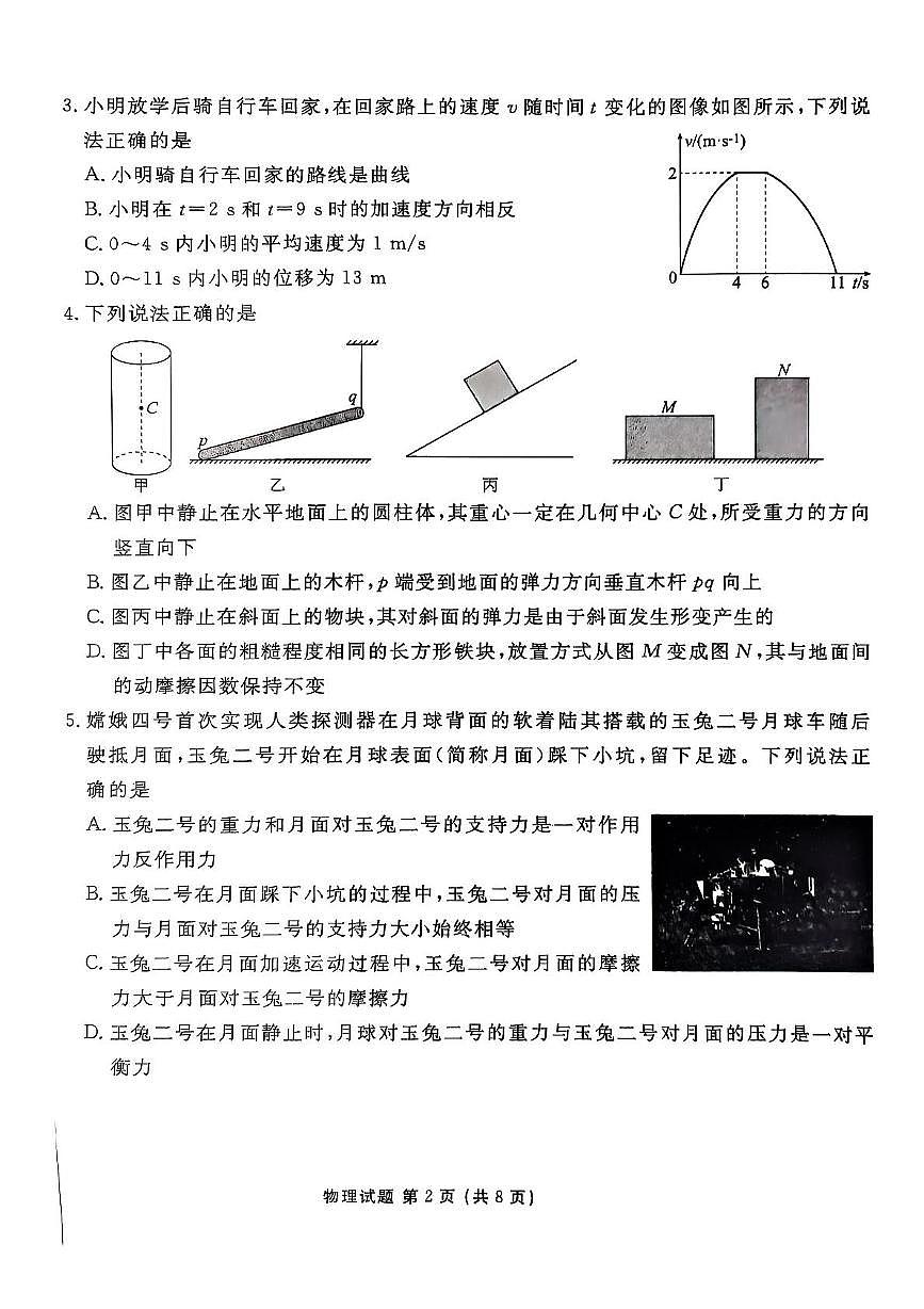 陕西省安康市2025-2026学年高一上学期11月期中联考物理试题第2页