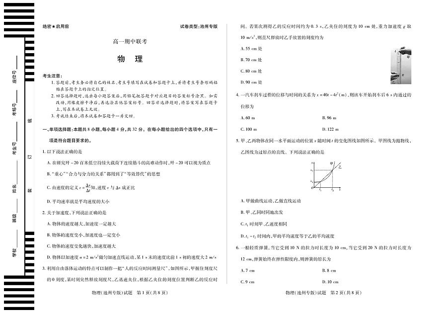 安徽省天一大联考2025-2026学年高一上学期期中物理试卷第1页