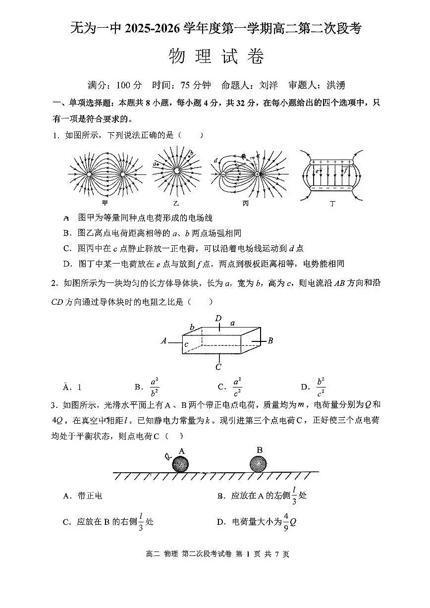 安徽省芜湖市无为第一中学2025-2026学年高二上学期11月期中物理试题第1页