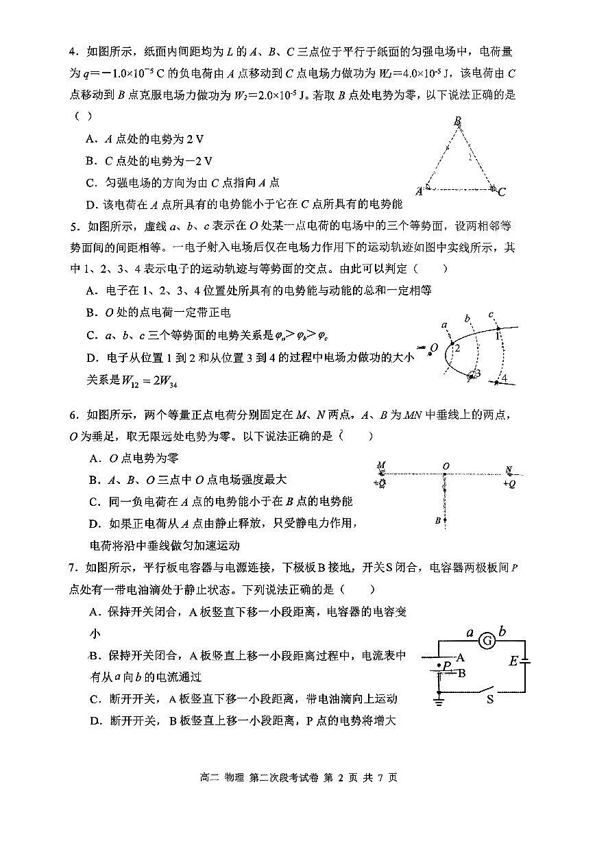 安徽省芜湖市无为第一中学2025-2026学年高二上学期11月期中物理试题第2页