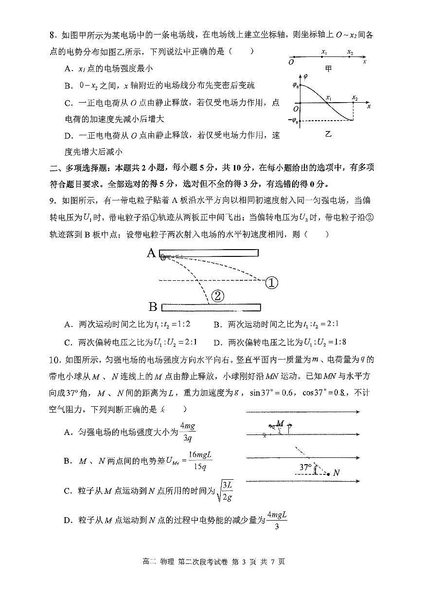 安徽省芜湖市无为第一中学2025-2026学年高二上学期11月期中物理试题第3页