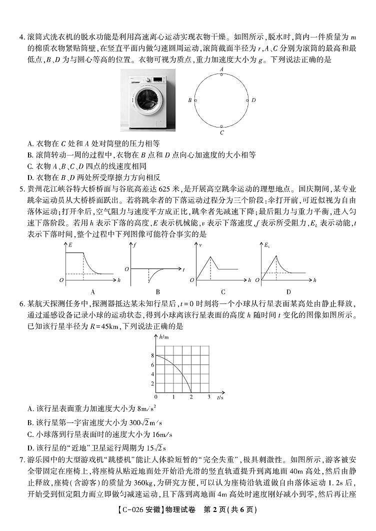 安徽皖南名校联盟2025-2026学年高三上学期11月期中联考物理试题·第2页