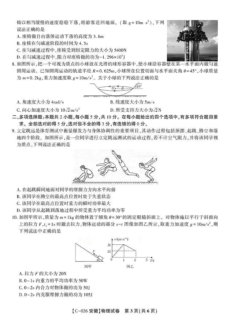 安徽皖南名校联盟2025-2026学年高三上学期11月期中联考物理试题·第3页