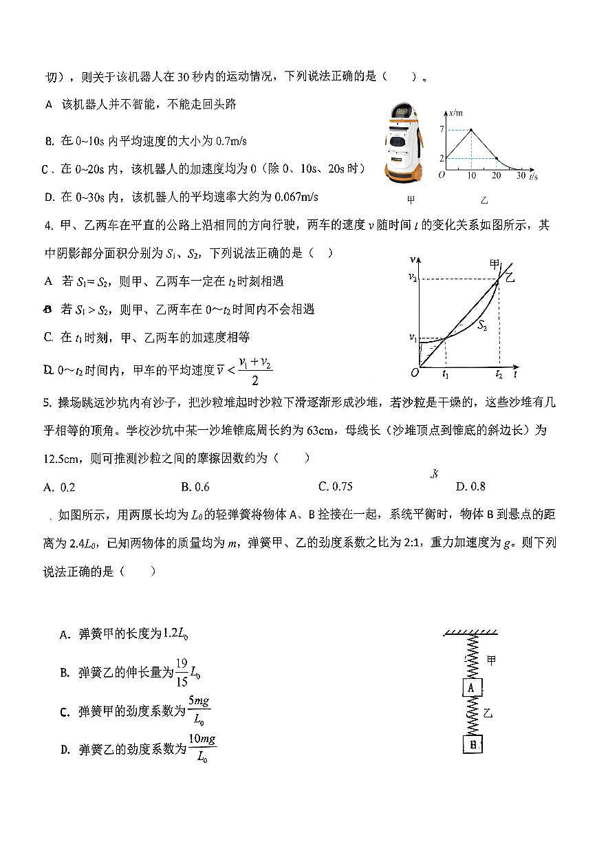 湖北省荆州市沙市第五中学2025-2026学年高一上学期期中考试物理试题第2页