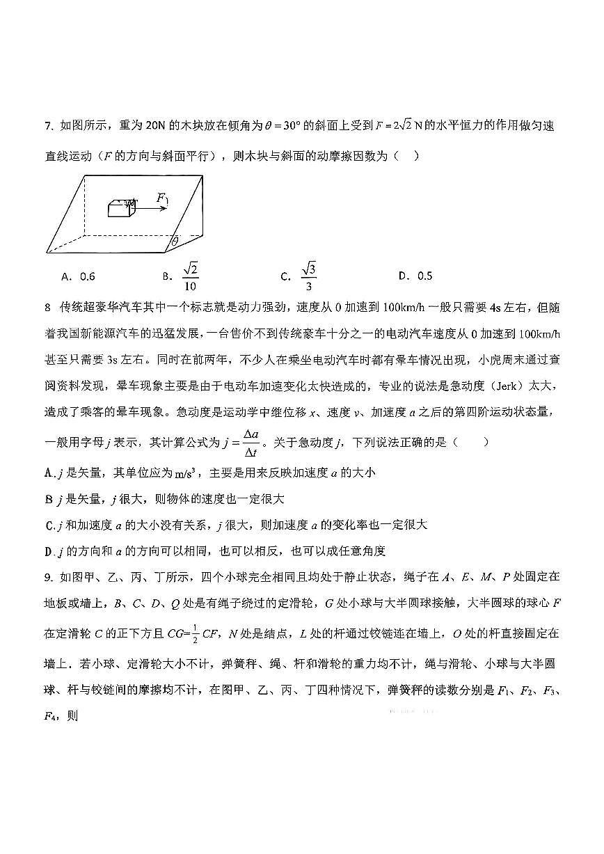 湖北省荆州市沙市第五中学2025-2026学年高一上学期期中考试物理试题第3页