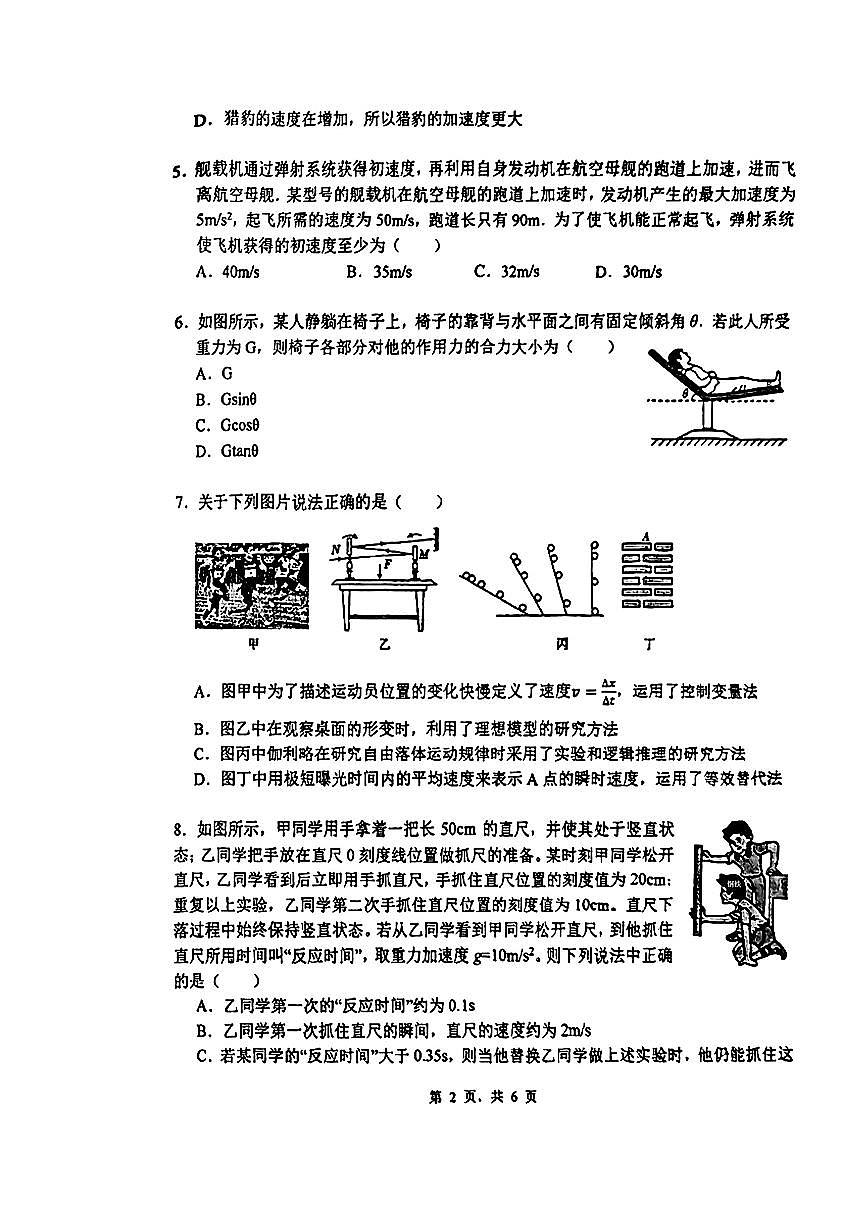 江苏省南京外国语学校2025-2026学年高一上学期期中物理试题(A卷)第2页