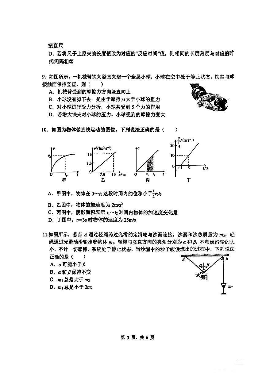 江苏省南京外国语学校2025-2026学年高一上学期期中物理试题(A卷)第3页