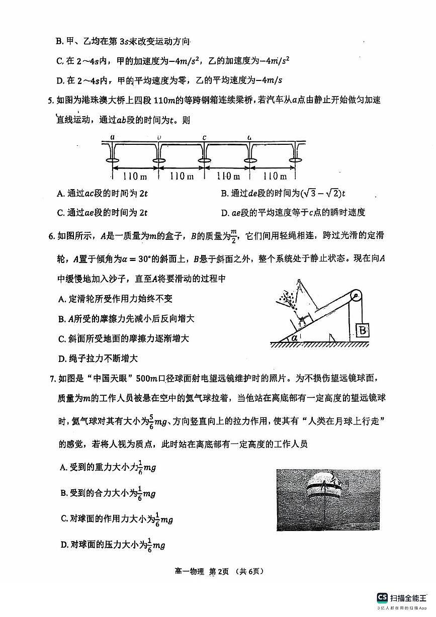 江苏省清江中学2025-2026学年高一上学期期中物理试卷第2页