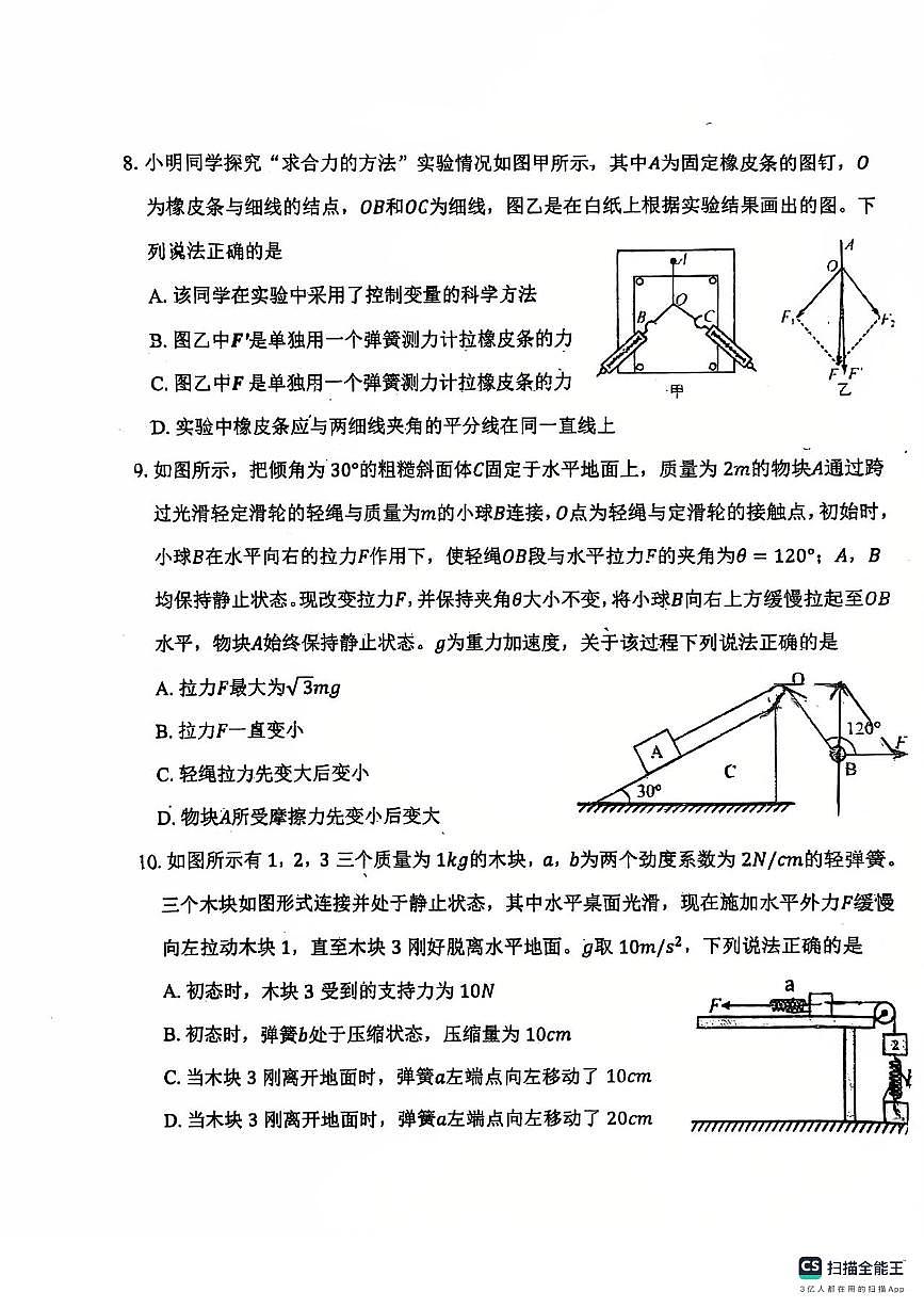 江苏省清江中学2025-2026学年高一上学期期中物理试卷第3页