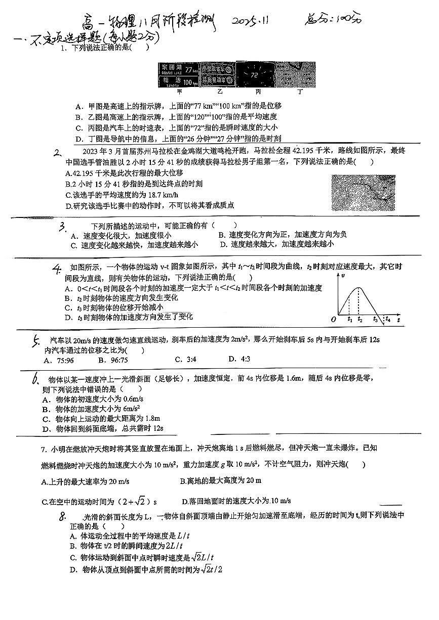 江苏省锡山高级中学2025-2026学年高一上学期11月月考物理试题第1页