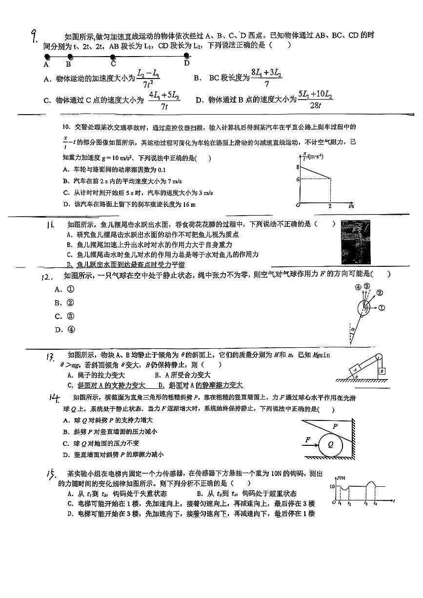 江苏省锡山高级中学2025-2026学年高一上学期11月月考物理试题第2页