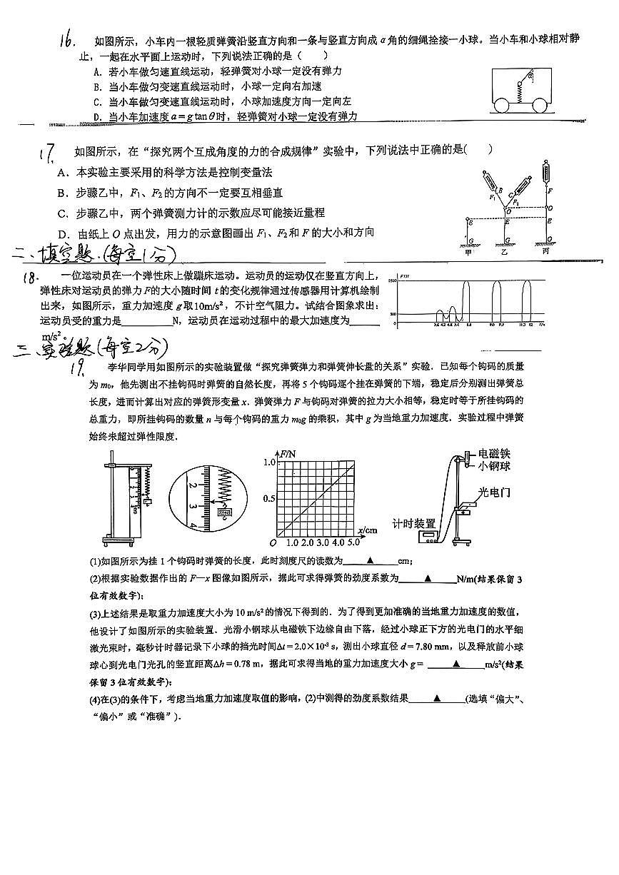 江苏省锡山高级中学2025-2026学年高一上学期11月月考物理试题第3页