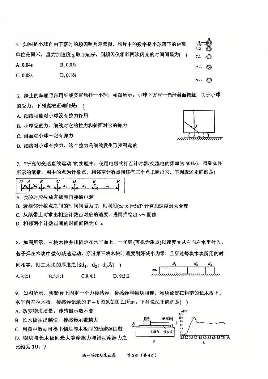 江苏省锡山高级中学锡西分校2025-2026学年高一上学期期中物理试卷第2页