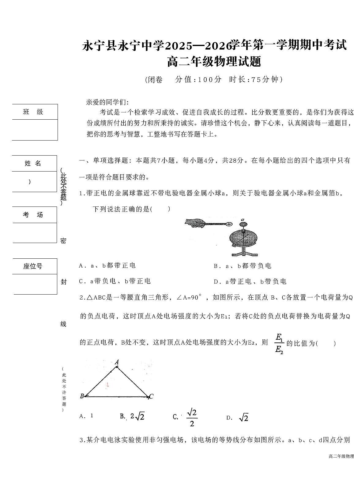 宁夏回族自治区银川市永宁县永宁中学2025-2026学年高二上学期11月期中物理试题第1页