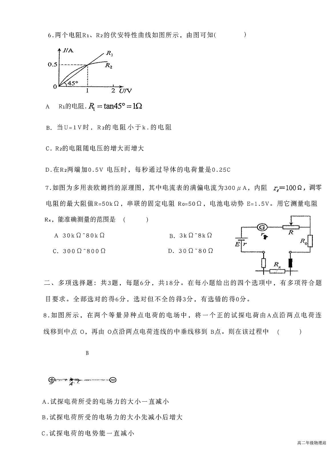 宁夏回族自治区银川市永宁县永宁中学2025-2026学年高二上学期11月期中物理试题第3页