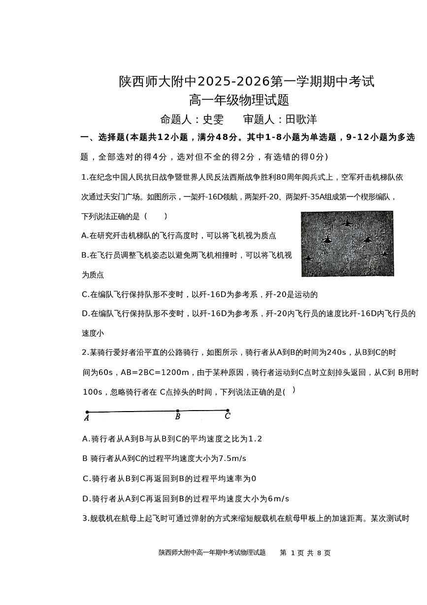 陕西省西安市陕西师范大学附属中学2025-2026学年高一上学期期中物理试题第1页