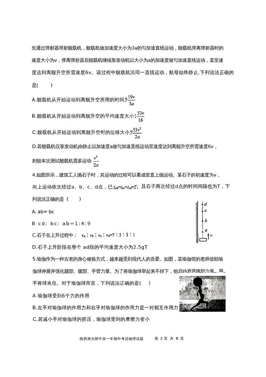 陕西省西安市陕西师范大学附属中学2025-2026学年高一上学期期中物理试题第2页