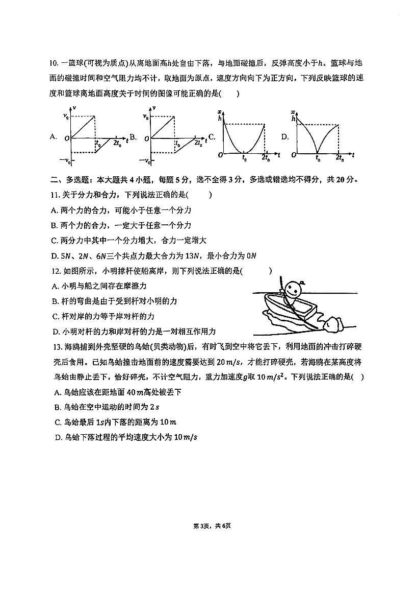 天津市滨海新区大港油田第三中学2025-2026学年高一上学期期中考试物理试卷第3页