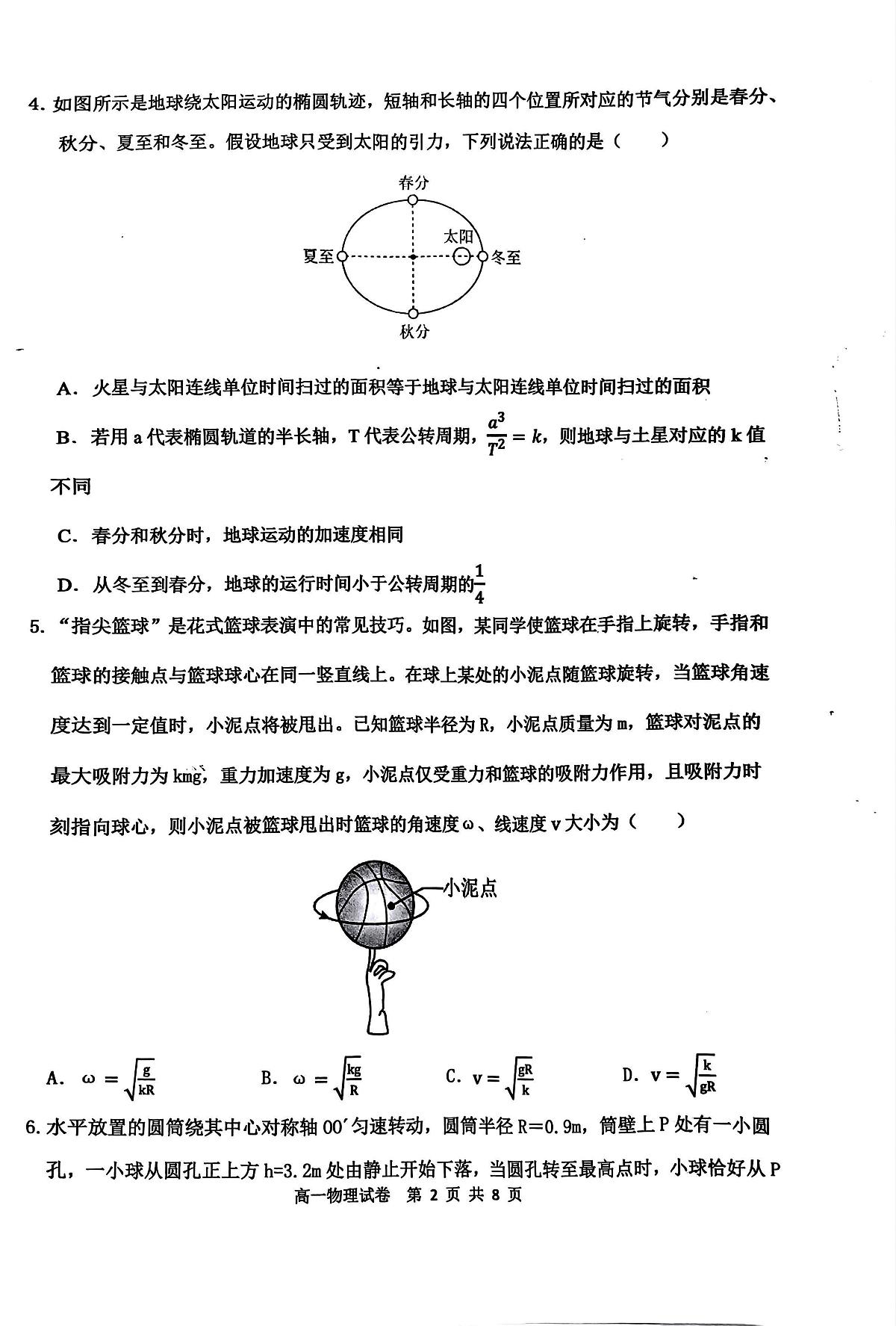 安徽省宿州市十三校联考2024-2025学年高一下学期4月月考物理试题第2页