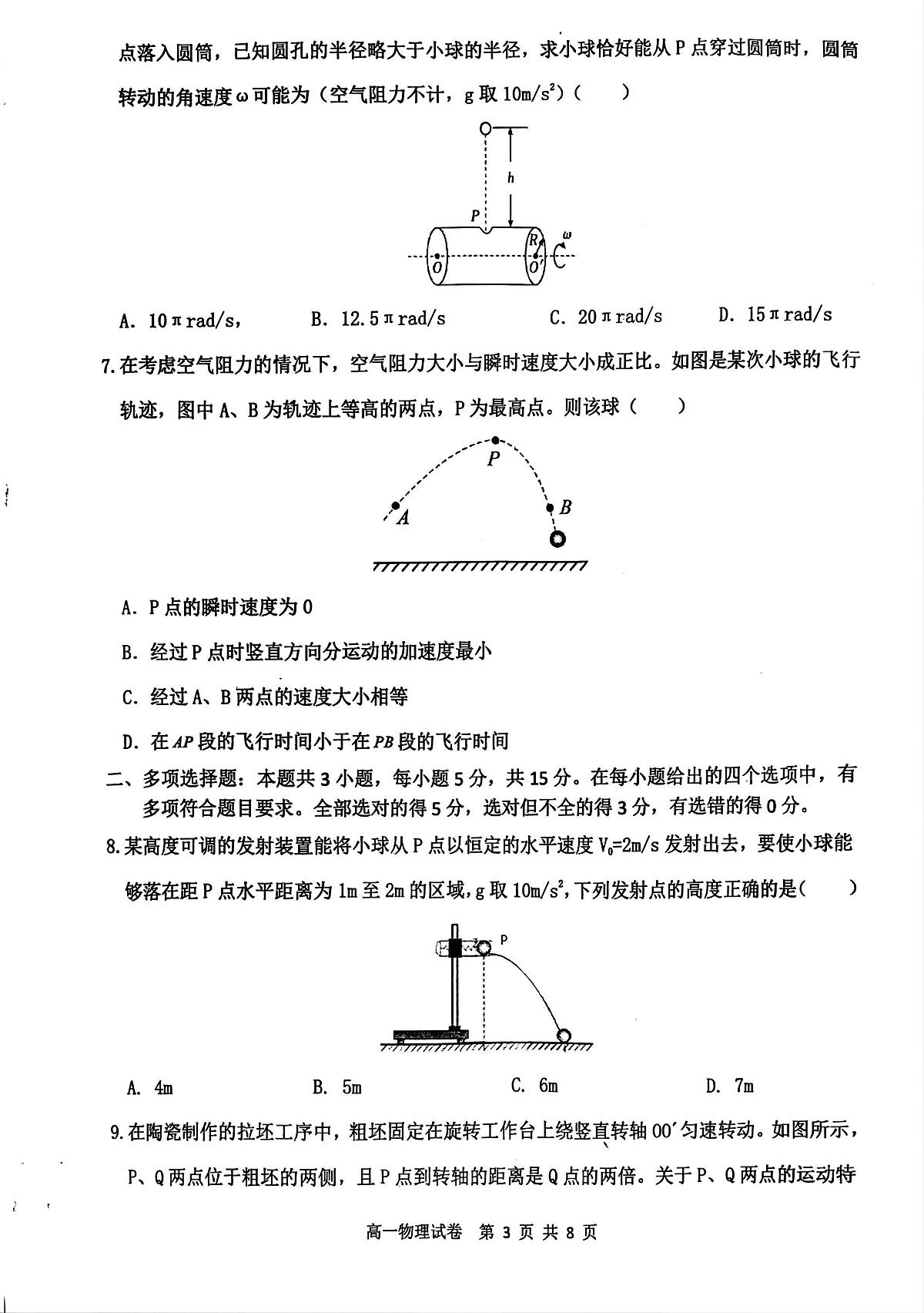安徽省宿州市十三校联考2024-2025学年高一下学期4月月考物理试题第3页