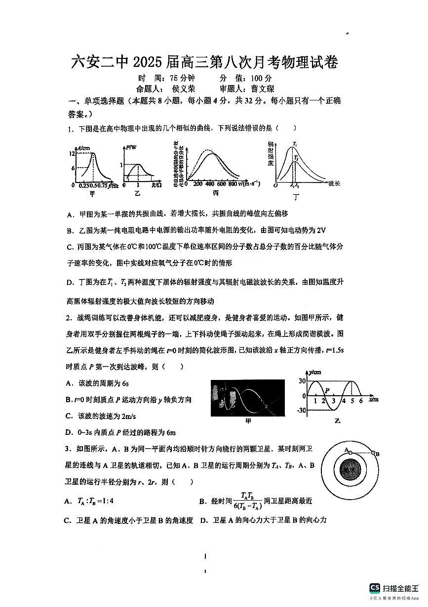 安徽省六安第二中学2024-2025学年高三下学期3月月考物理试题第1页