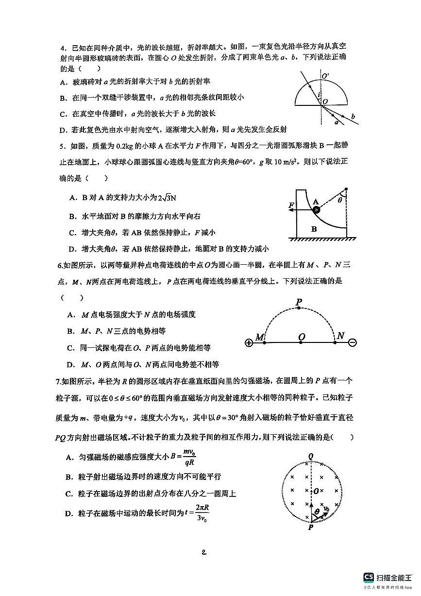 安徽省六安第二中学2024-2025学年高三下学期3月月考物理试题第2页