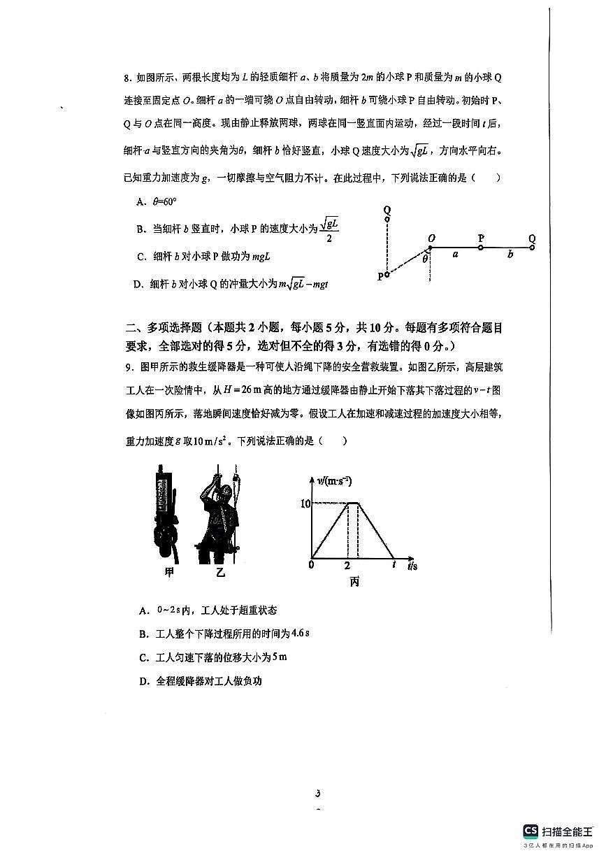 安徽省六安第二中学2024-2025学年高三下学期3月月考物理试题第3页
