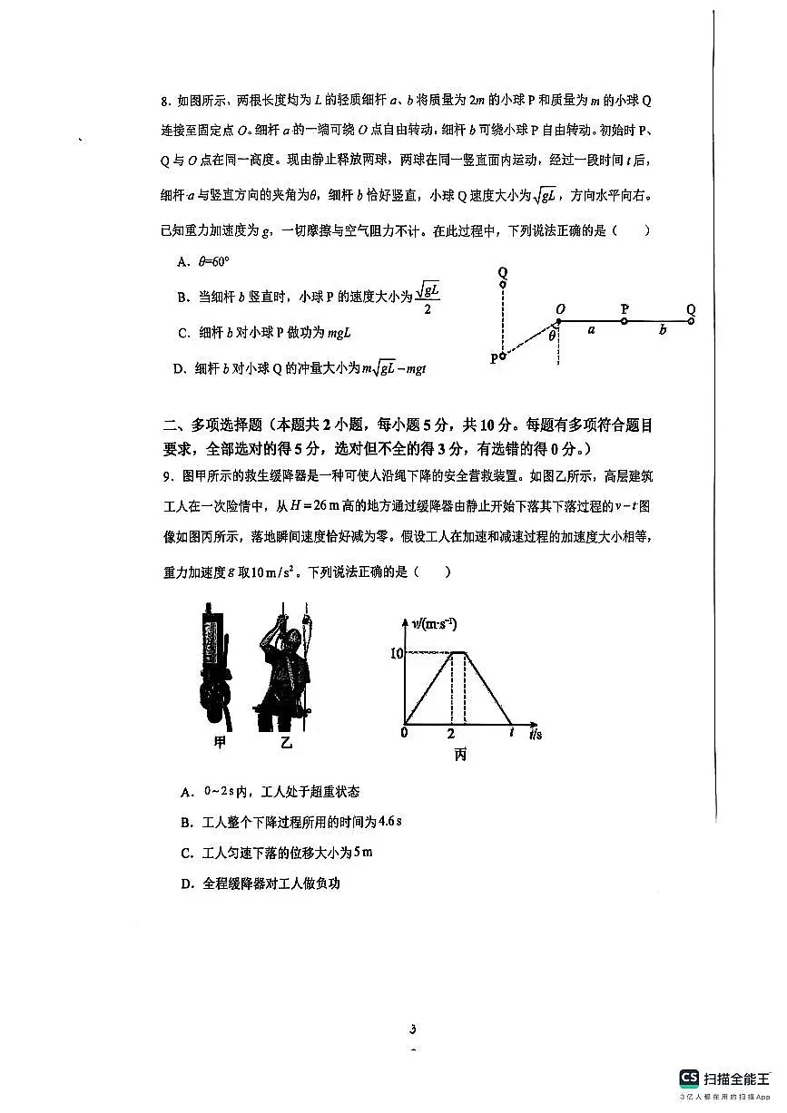 安徽省六安第二中学2024-2025学年高三下学期3月月考物理试题第3页
