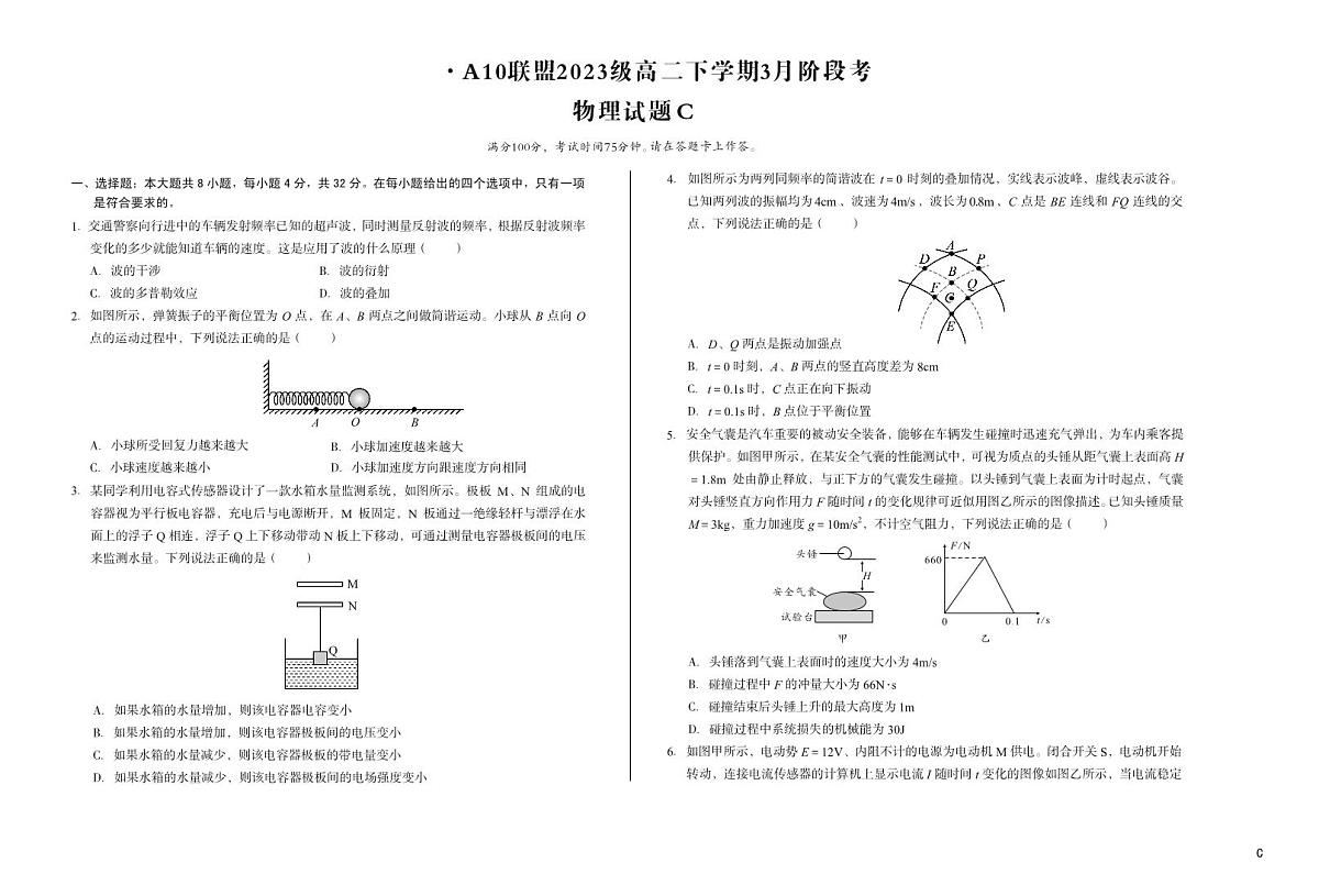 安徽省A10联盟2024-2025学年高二下学期3月阶段考（C）物理试卷第1页
