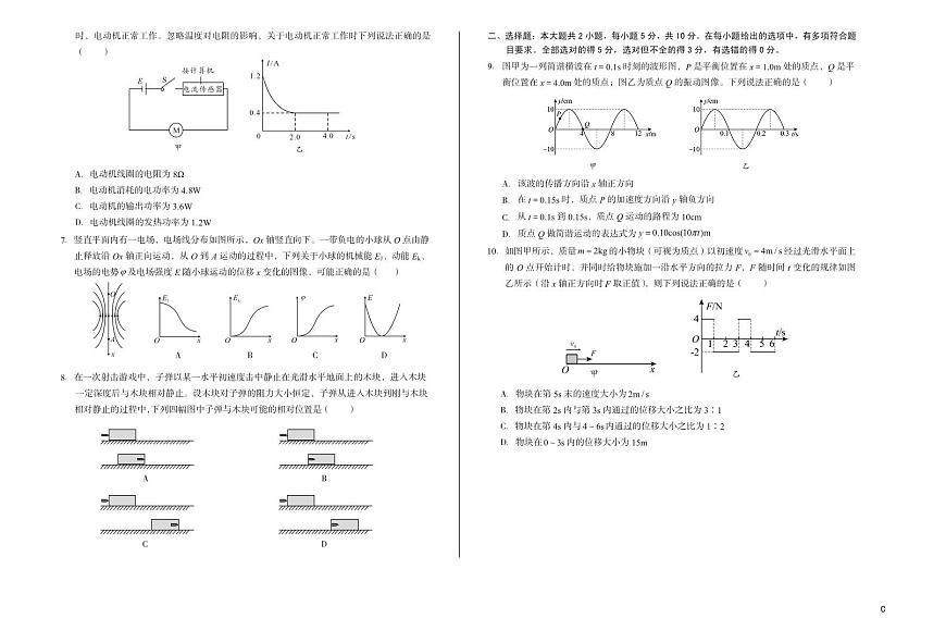 安徽省A10联盟2024-2025学年高二下学期3月阶段考（C）物理试卷第2页