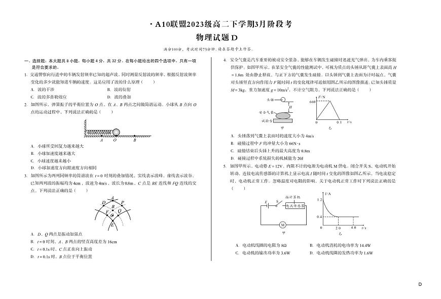 安徽省A10联盟2024-2025学年高二下学期3月阶段考（D）物理试卷第1页