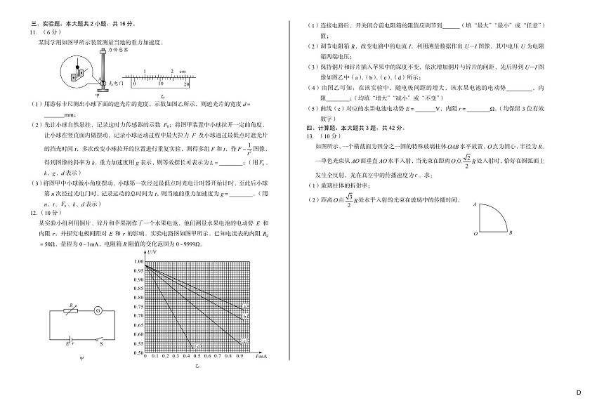 安徽省A10联盟2024-2025学年高二下学期3月阶段考（D）物理试卷第3页
