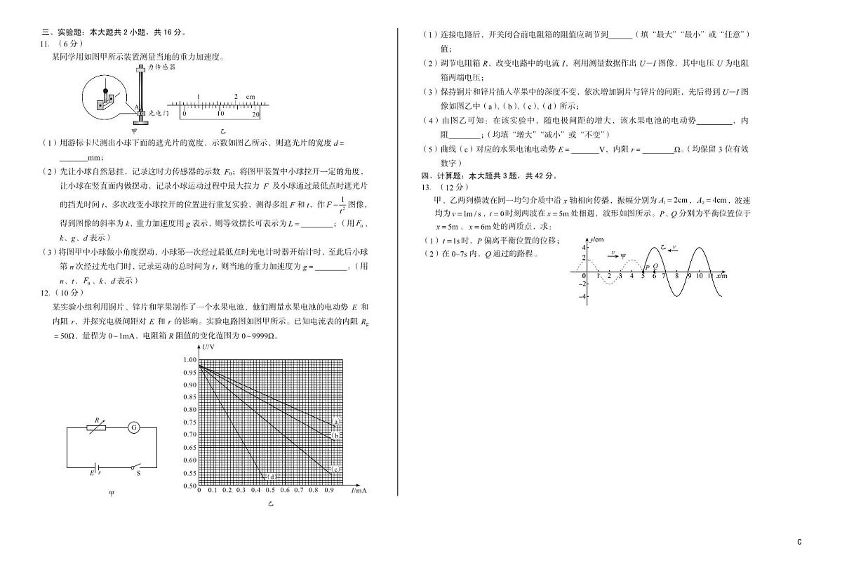 安徽省A10联盟2024-2025学年高二下学期3月阶段考（C）物理试卷第3页
