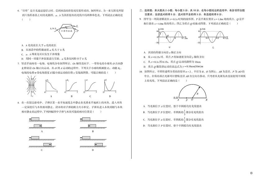 安徽省A10联盟2024-2025学年高二下学期3月阶段考（D）物理试卷第2页